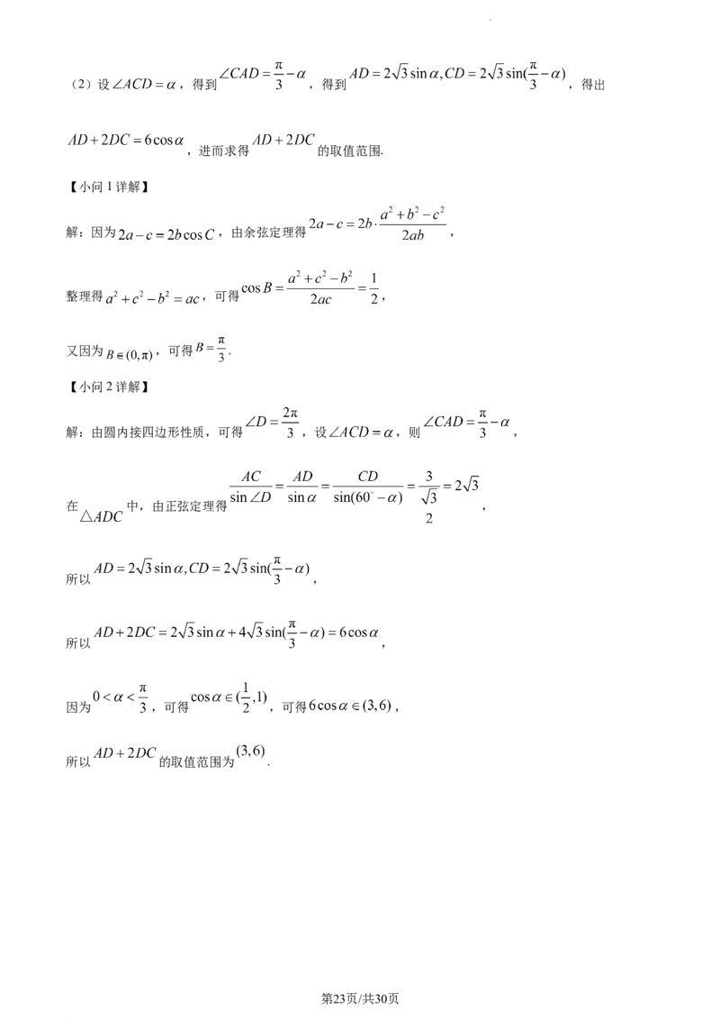 精品解析：广东省东莞市2024届高三上学期期末数学试题（解析版）_2024届广东省东莞市高三上学期期末考试_广东省东莞市2024届高三上学期期末考试数学