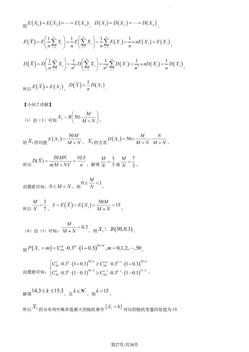 精品解析：广东省东莞市2024届高三上学期期末数学试题（解析版）_2024届广东省东莞市高三上学期期末考试_广东省东莞市2024届高三上学期期末考试数学