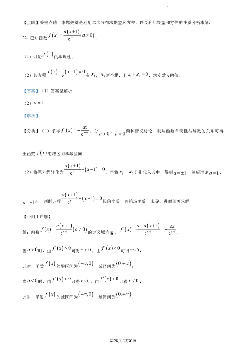 精品解析：广东省东莞市2024届高三上学期期末数学试题（解析版）_2024届广东省东莞市高三上学期期末考试_广东省东莞市2024届高三上学期期末考试数学