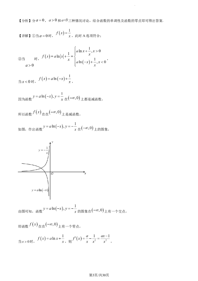 精品解析：广东省东莞市2024届高三上学期期末数学试题（解析版）_2024届广东省东莞市高三上学期期末考试_广东省东莞市2024届高三上学期期末考试数学