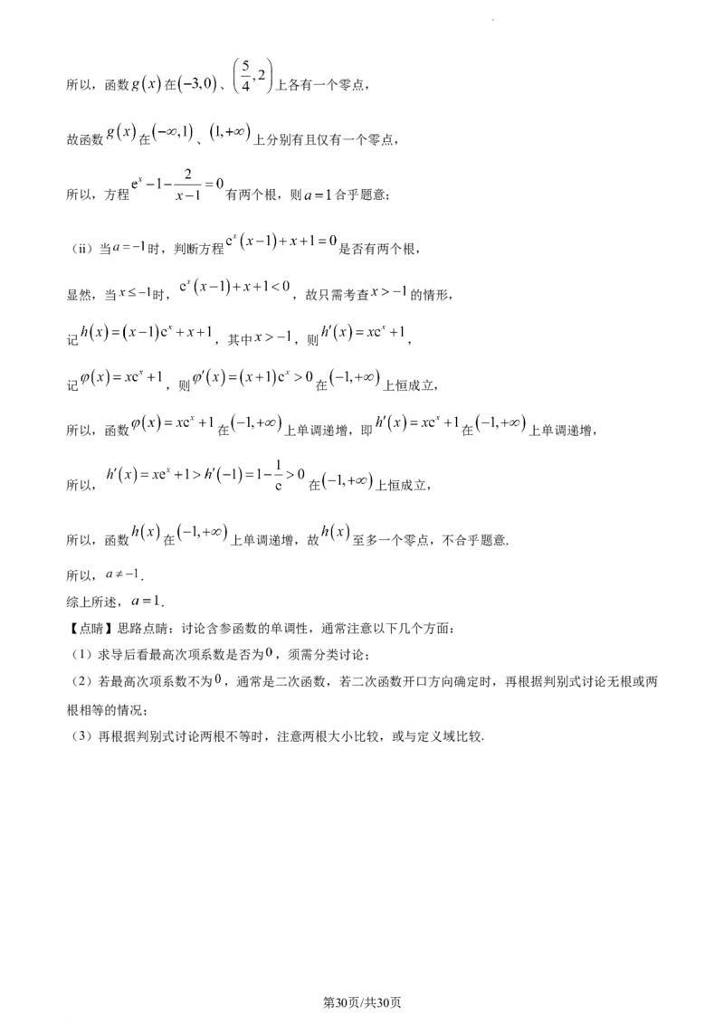 精品解析：广东省东莞市2024届高三上学期期末数学试题（解析版）_2024届广东省东莞市高三上学期期末考试_广东省东莞市2024届高三上学期期末考试数学