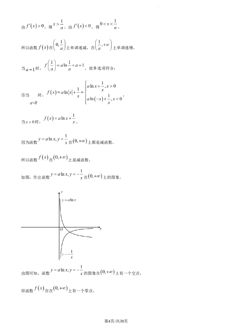 精品解析：广东省东莞市2024届高三上学期期末数学试题（解析版）_2024届广东省东莞市高三上学期期末考试_广东省东莞市2024届高三上学期期末考试数学