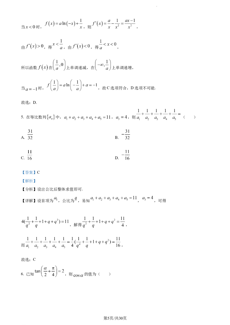精品解析：广东省东莞市2024届高三上学期期末数学试题（解析版）_2024届广东省东莞市高三上学期期末考试_广东省东莞市2024届高三上学期期末考试数学