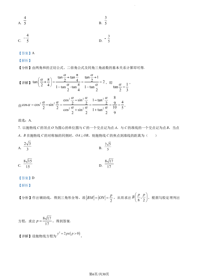 精品解析：广东省东莞市2024届高三上学期期末数学试题（解析版）_2024届广东省东莞市高三上学期期末考试_广东省东莞市2024届高三上学期期末考试数学