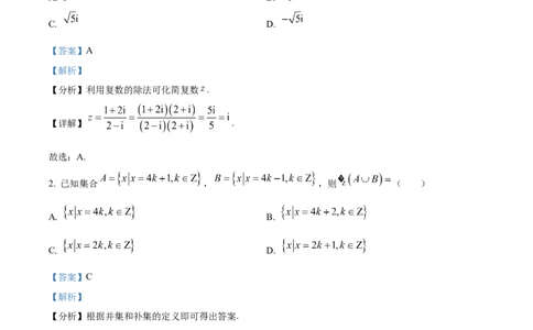 精品解析：广东省东莞市2024届高三上学期期末数学试题（解析版）_2024届广东省东莞市高三上学期期末考试_广东省东莞市2024届高三上学期期末考试数学