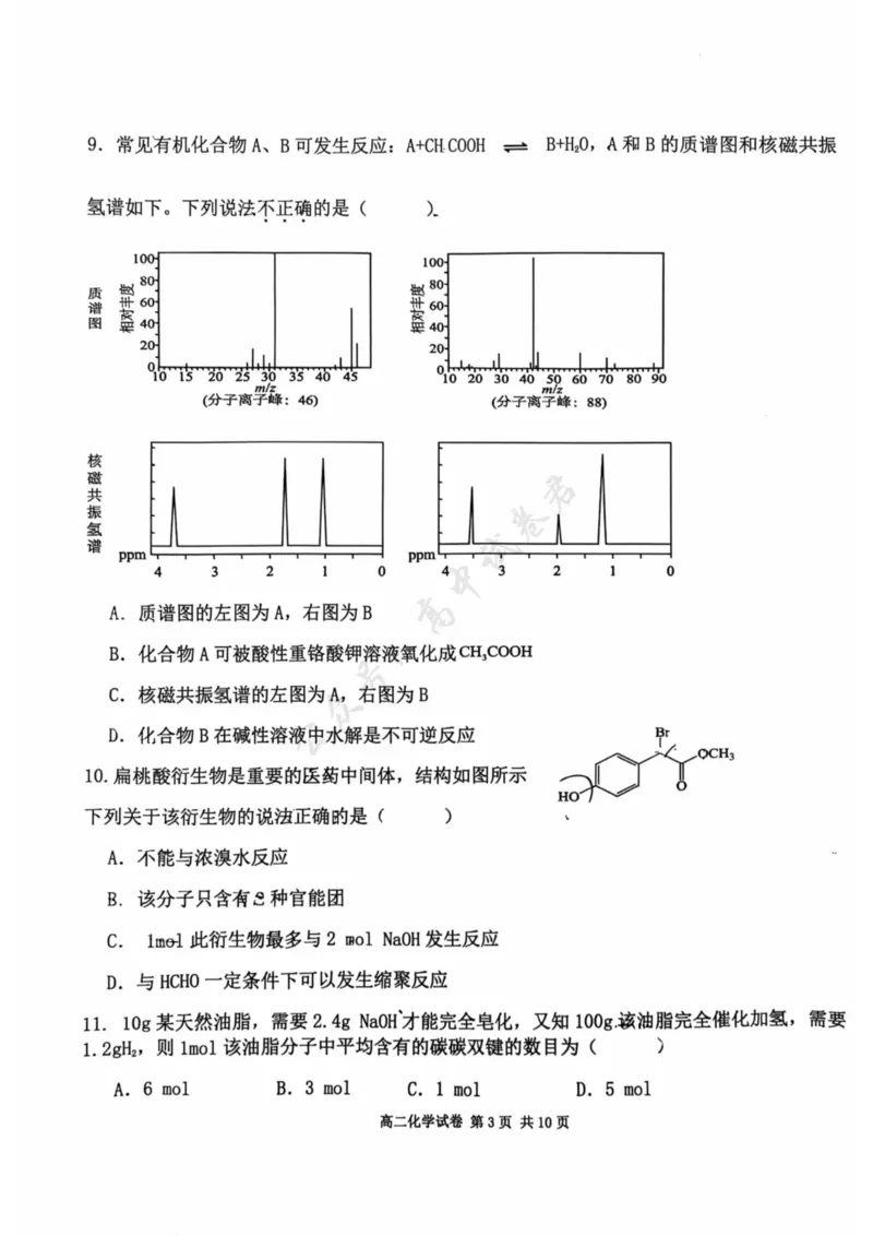福建省福州市福九联盟2024-2025学年高二下学期期末联考化学试卷（含答案）_2025年7月_250730福建省福州市福九联盟2024-2025学年高二下学期7月期末考试