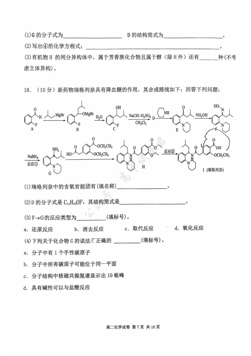 福建省福州市福九联盟2024-2025学年高二下学期期末联考化学试卷（含答案）_2025年7月_250730福建省福州市福九联盟2024-2025学年高二下学期7月期末考试
