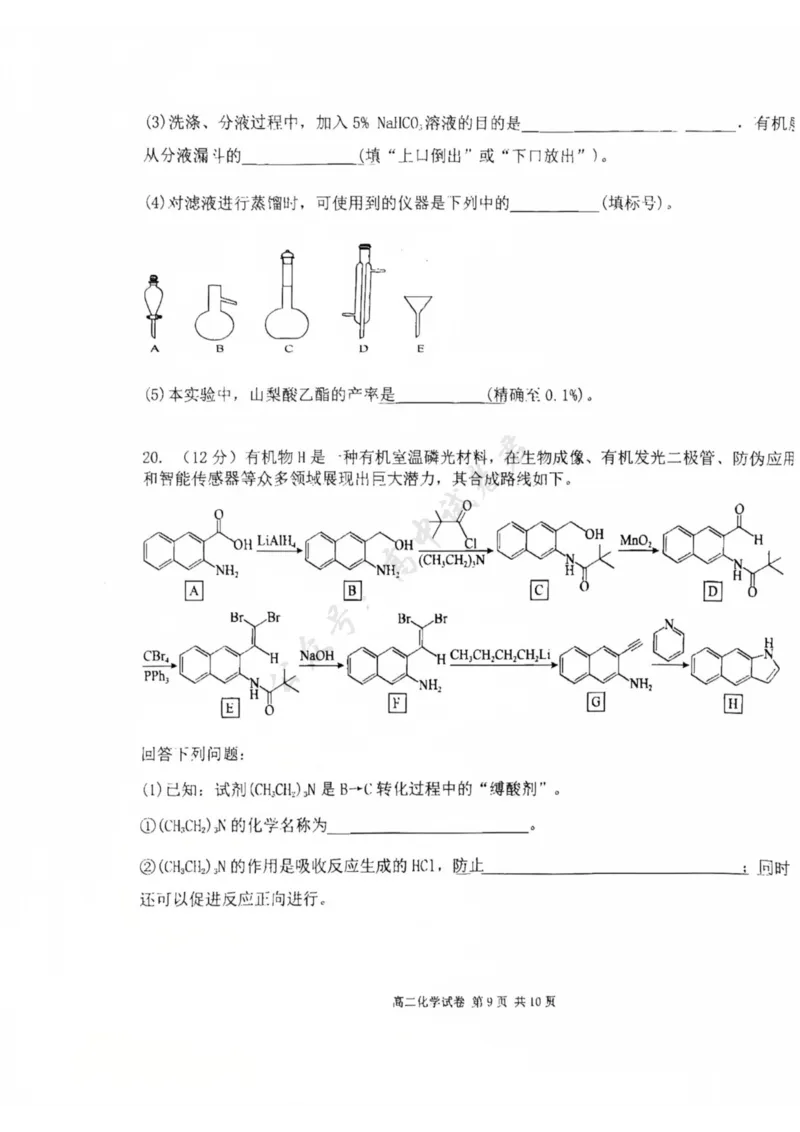 福建省福州市福九联盟2024-2025学年高二下学期期末联考化学试卷（含答案）_2025年7月_250730福建省福州市福九联盟2024-2025学年高二下学期7月期末考试