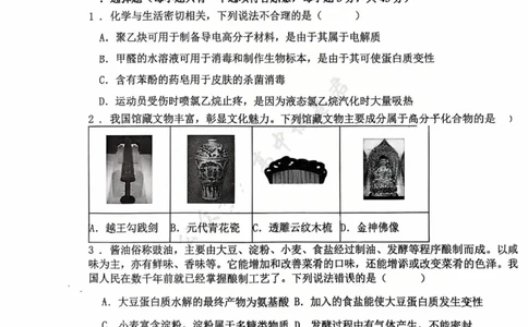 福建省福州市福九联盟2024-2025学年高二下学期期末联考化学试卷（含答案）_2025年7月_250730福建省福州市福九联盟2024-2025学年高二下学期7月期末考试