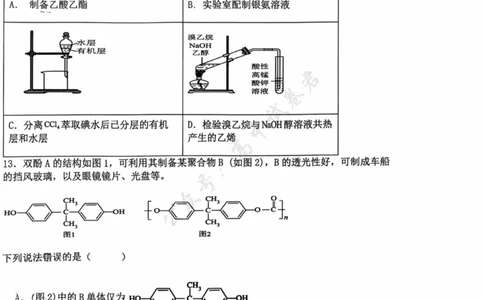 福建省福州市福九联盟2024-2025学年高二下学期期末联考化学试卷（含答案）_2025年7月_250730福建省福州市福九联盟2024-2025学年高二下学期7月期末考试
