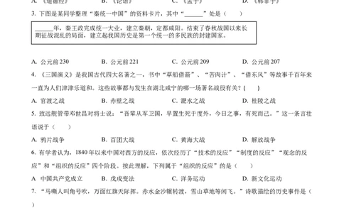精品解析：2023年湖南省衡阳市中考历史真题（原卷版）_中考真题_6.历史中考真题2015-2024年_2023中考历史真题7.20_精品解析：2023年湖南省衡阳市中考历史真题