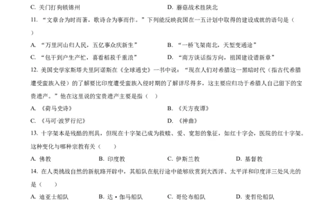 精品解析：2023年湖南省衡阳市中考历史真题（原卷版）_中考真题_6.历史中考真题2015-2024年_2023中考历史真题7.20_精品解析：2023年湖南省衡阳市中考历史真题