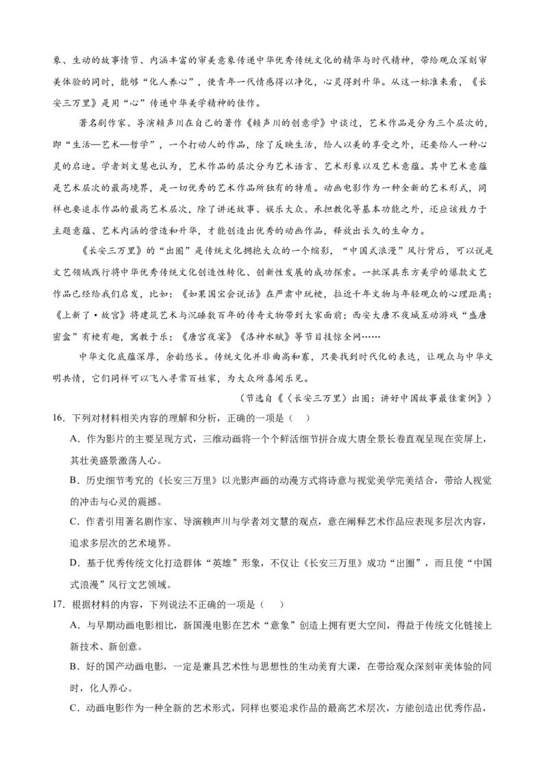 专题04论述类文本阅读（名校名卷，20篇）（原卷版）(1)_1多考区联考_0103好题汇编备战2024-2025学年高二语文上学期期末真题分类汇编（统编版）