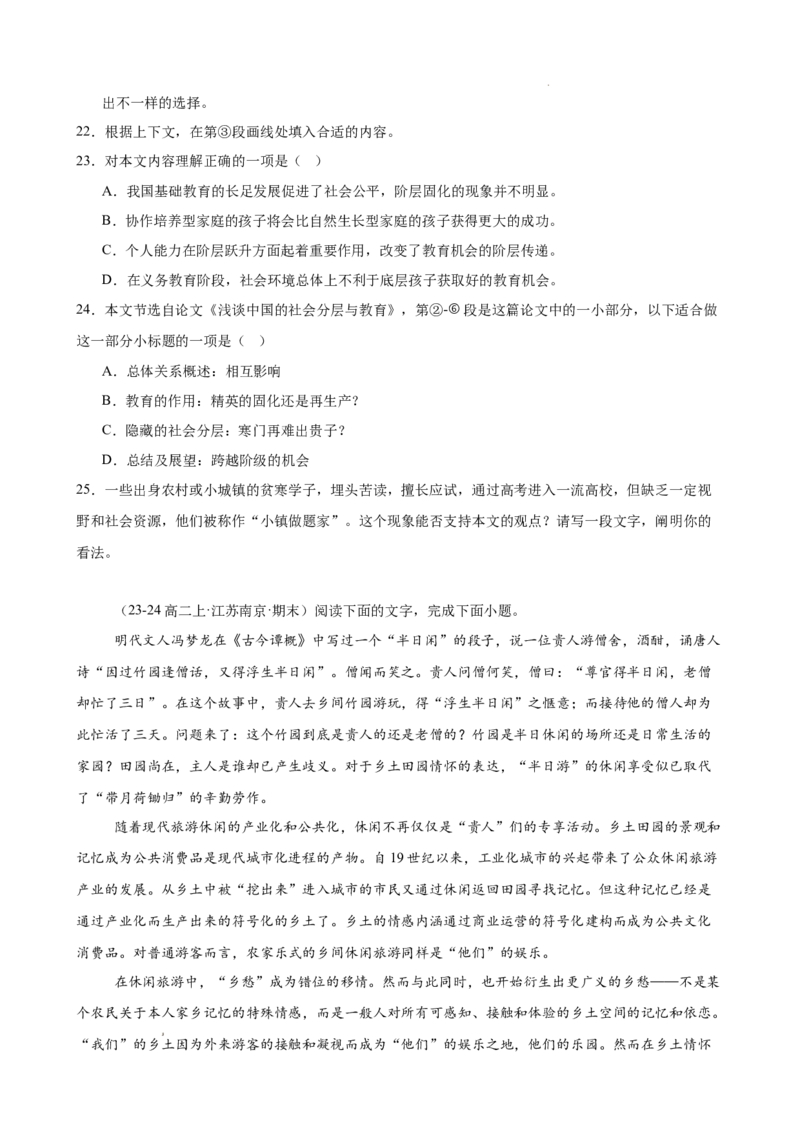 专题04论述类文本阅读（名校名卷，20篇）（原卷版）(1)_1多考区联考_0103好题汇编备战2024-2025学年高二语文上学期期末真题分类汇编（统编版）