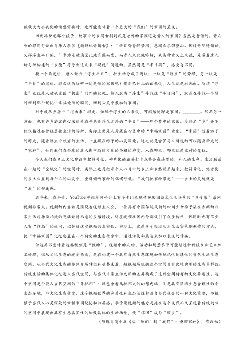 专题04论述类文本阅读（名校名卷，20篇）（原卷版）(1)_1多考区联考_0103好题汇编备战2024-2025学年高二语文上学期期末真题分类汇编（统编版）