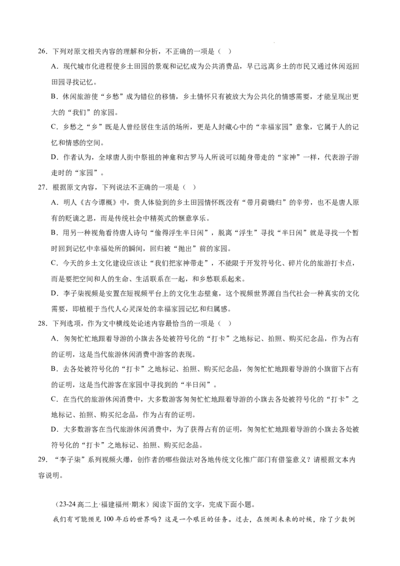 专题04论述类文本阅读（名校名卷，20篇）（原卷版）(1)_1多考区联考_0103好题汇编备战2024-2025学年高二语文上学期期末真题分类汇编（统编版）