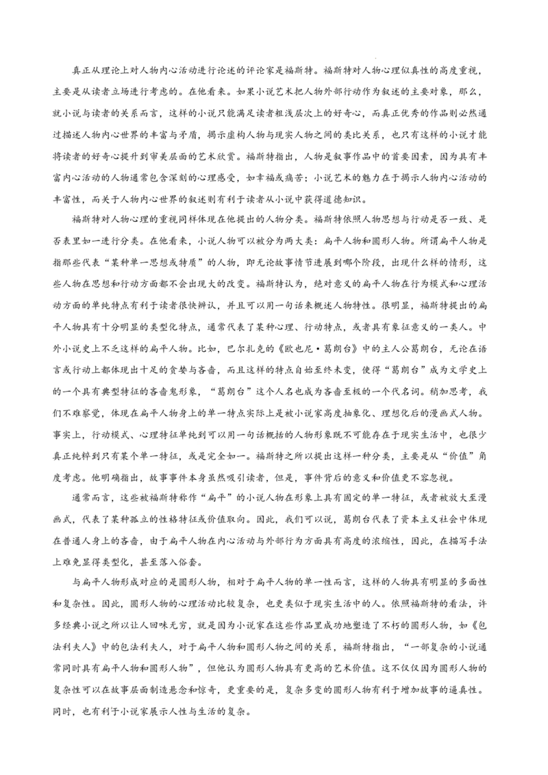 专题04论述类文本阅读（名校名卷，20篇）（原卷版）(1)_1多考区联考_0103好题汇编备战2024-2025学年高二语文上学期期末真题分类汇编（统编版）