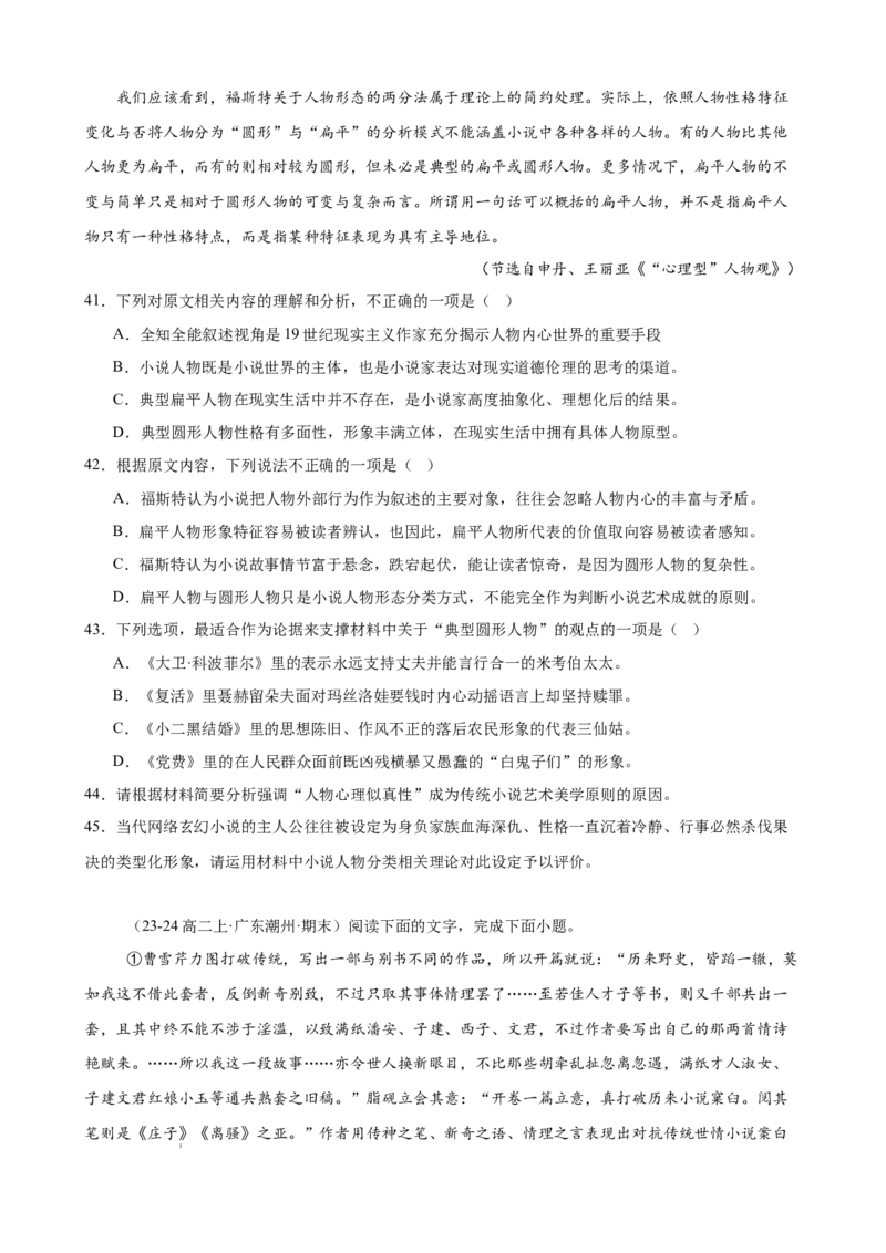 专题04论述类文本阅读（名校名卷，20篇）（原卷版）(1)_1多考区联考_0103好题汇编备战2024-2025学年高二语文上学期期末真题分类汇编（统编版）