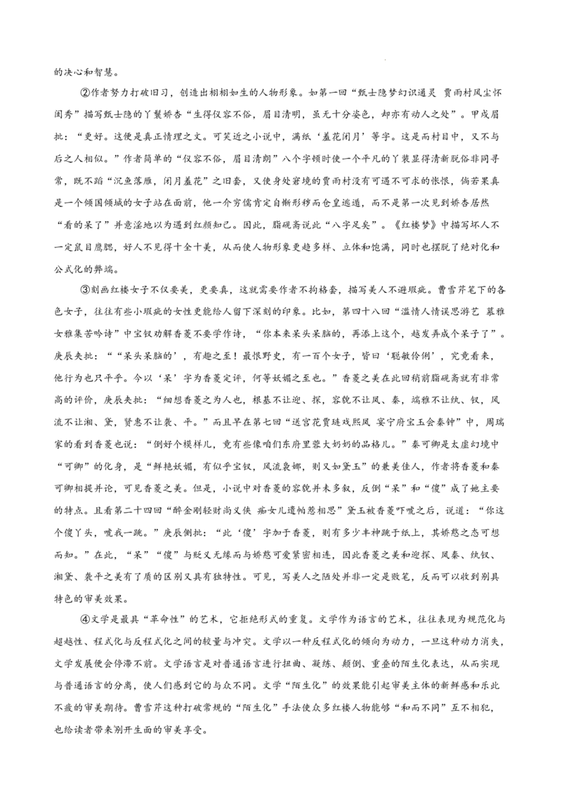 专题04论述类文本阅读（名校名卷，20篇）（原卷版）(1)_1多考区联考_0103好题汇编备战2024-2025学年高二语文上学期期末真题分类汇编（统编版）