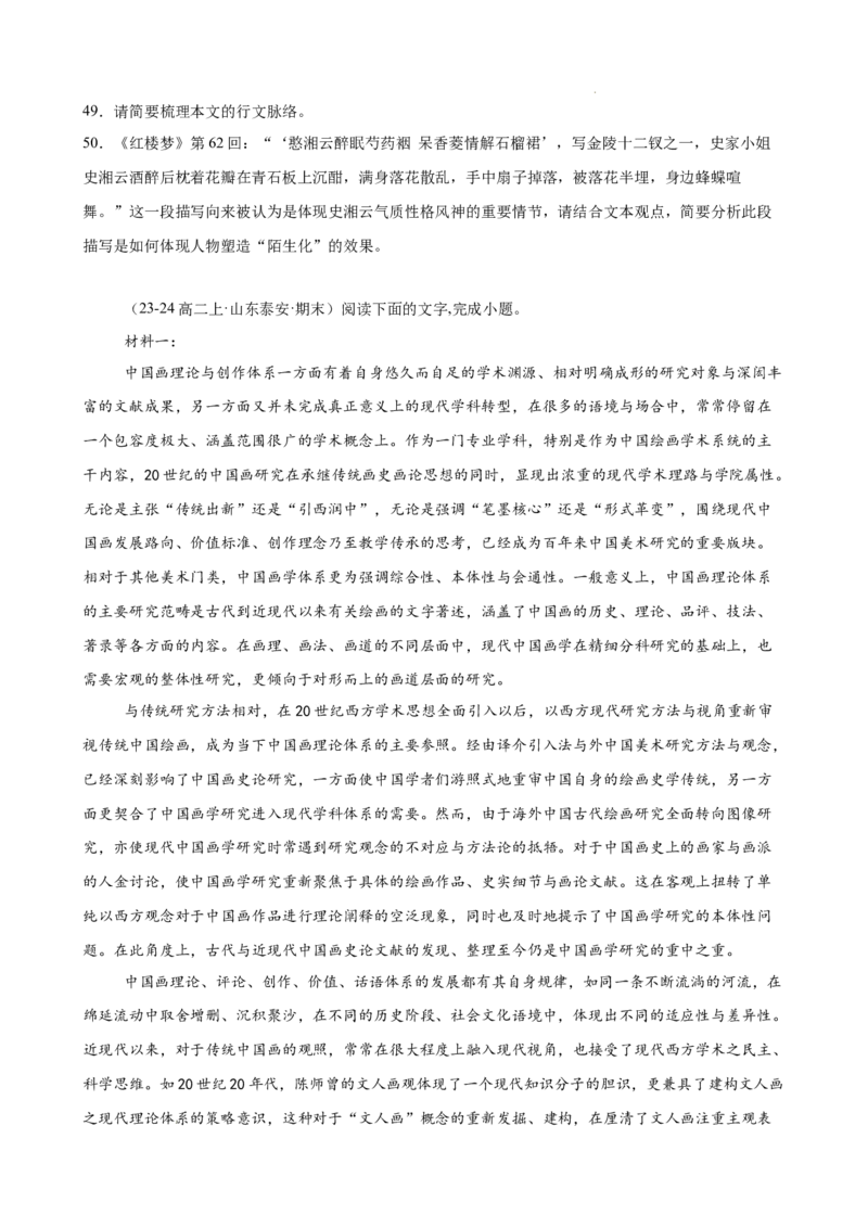 专题04论述类文本阅读（名校名卷，20篇）（原卷版）(1)_1多考区联考_0103好题汇编备战2024-2025学年高二语文上学期期末真题分类汇编（统编版）