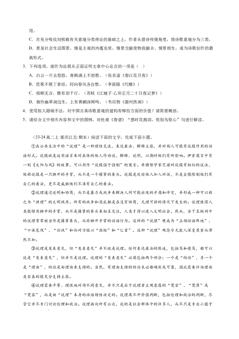 专题04论述类文本阅读（名校名卷，20篇）（原卷版）(1)_1多考区联考_0103好题汇编备战2024-2025学年高二语文上学期期末真题分类汇编（统编版）