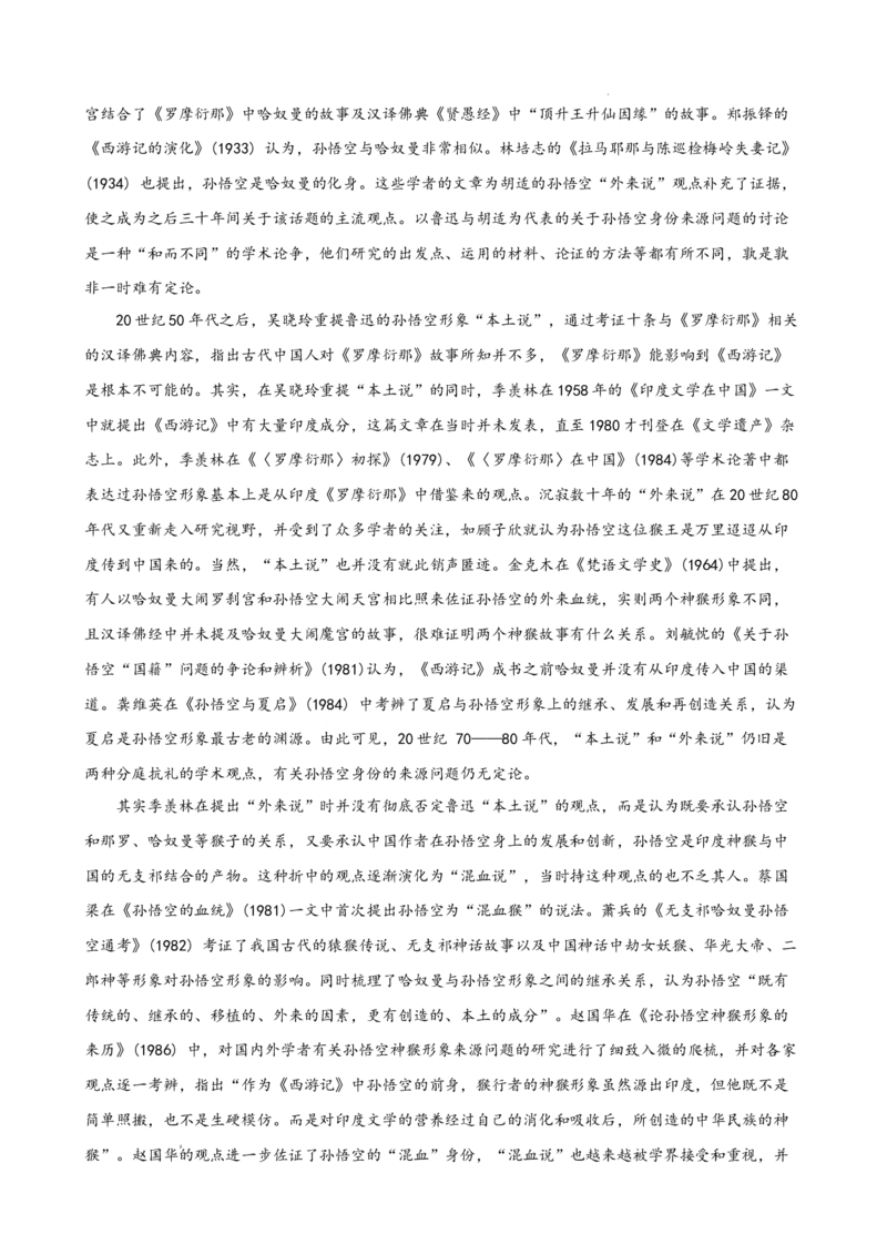 专题04论述类文本阅读（名校名卷，20篇）（原卷版）(1)_1多考区联考_0103好题汇编备战2024-2025学年高二语文上学期期末真题分类汇编（统编版）