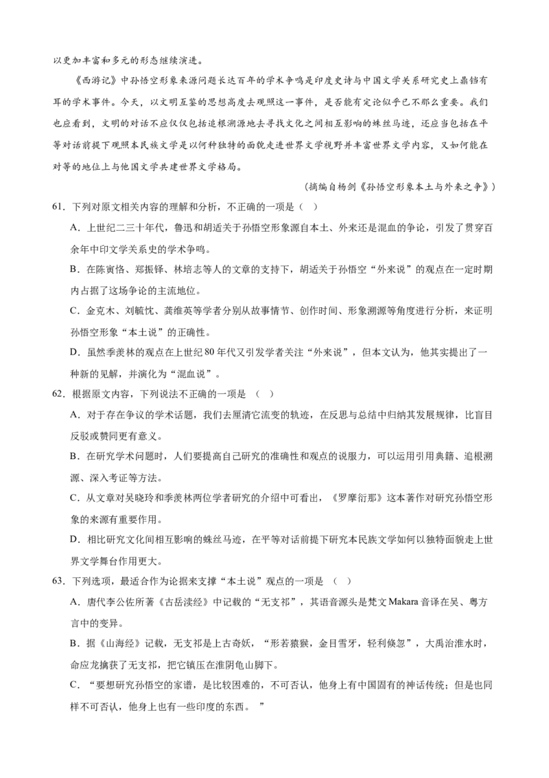 专题04论述类文本阅读（名校名卷，20篇）（原卷版）(1)_1多考区联考_0103好题汇编备战2024-2025学年高二语文上学期期末真题分类汇编（统编版）