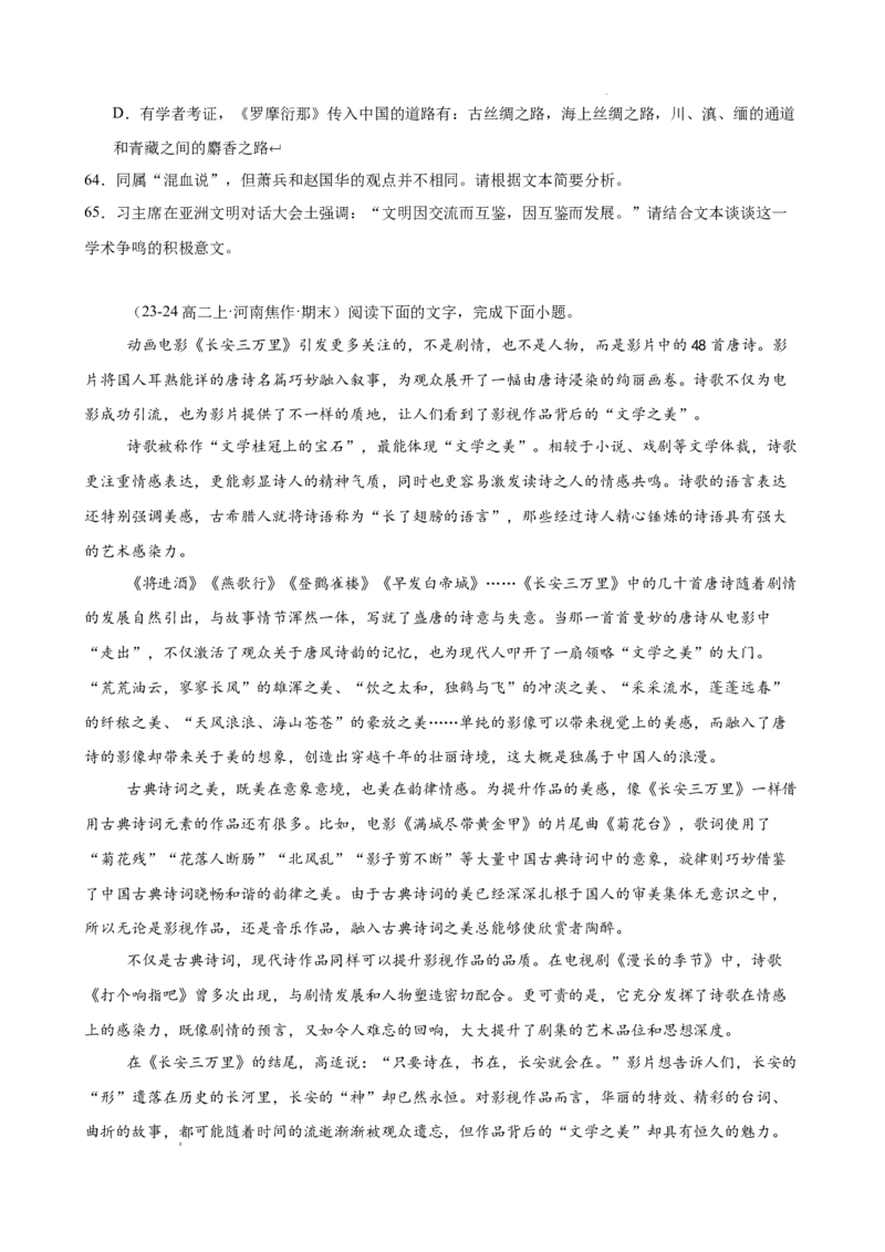 专题04论述类文本阅读（名校名卷，20篇）（原卷版）(1)_1多考区联考_0103好题汇编备战2024-2025学年高二语文上学期期末真题分类汇编（统编版）