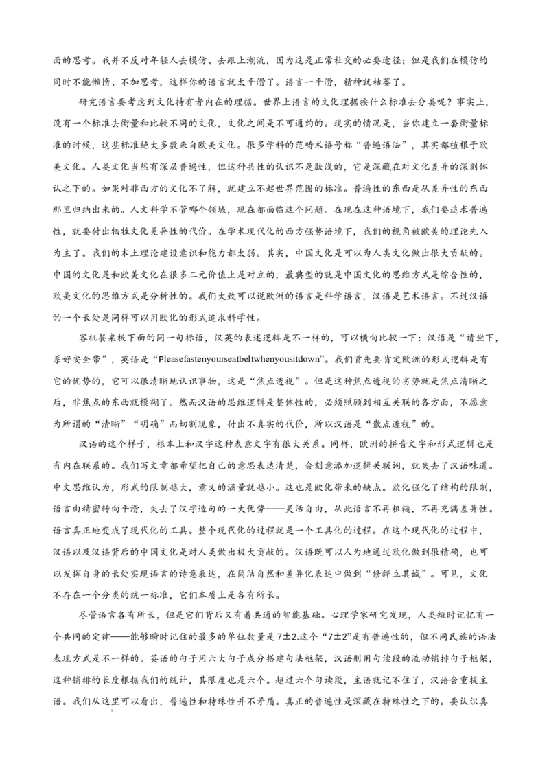 专题04论述类文本阅读（名校名卷，20篇）（原卷版）(1)_1多考区联考_0103好题汇编备战2024-2025学年高二语文上学期期末真题分类汇编（统编版）