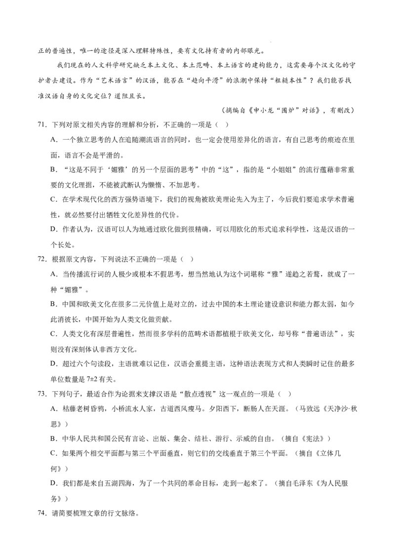 专题04论述类文本阅读（名校名卷，20篇）（原卷版）(1)_1多考区联考_0103好题汇编备战2024-2025学年高二语文上学期期末真题分类汇编（统编版）