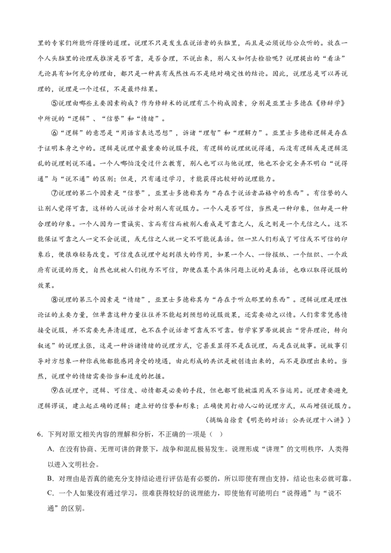 专题04论述类文本阅读（名校名卷，20篇）（原卷版）(1)_1多考区联考_0103好题汇编备战2024-2025学年高二语文上学期期末真题分类汇编（统编版）