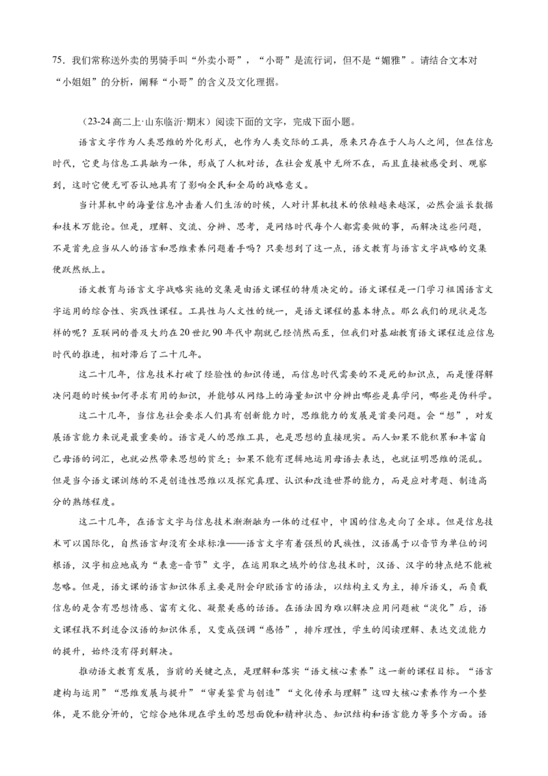 专题04论述类文本阅读（名校名卷，20篇）（原卷版）(1)_1多考区联考_0103好题汇编备战2024-2025学年高二语文上学期期末真题分类汇编（统编版）