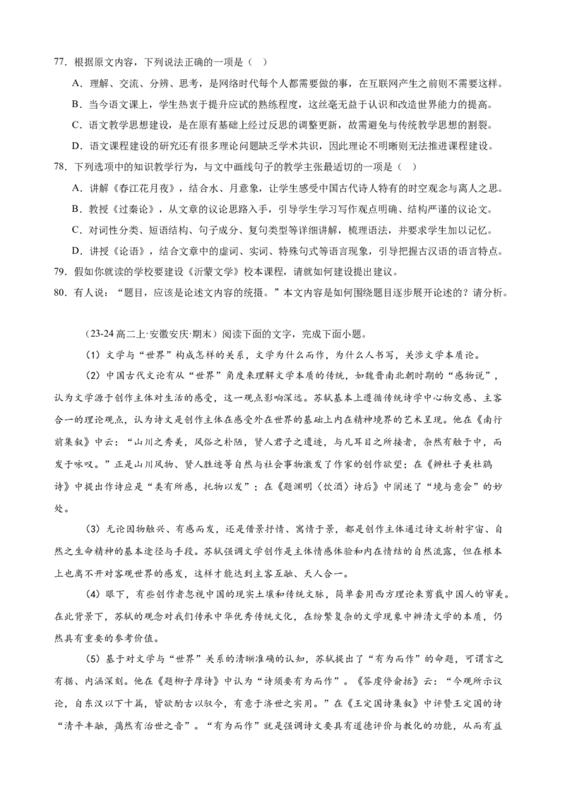 专题04论述类文本阅读（名校名卷，20篇）（原卷版）(1)_1多考区联考_0103好题汇编备战2024-2025学年高二语文上学期期末真题分类汇编（统编版）