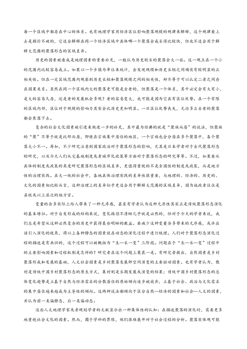 专题04论述类文本阅读（名校名卷，20篇）（原卷版）(1)_1多考区联考_0103好题汇编备战2024-2025学年高二语文上学期期末真题分类汇编（统编版）