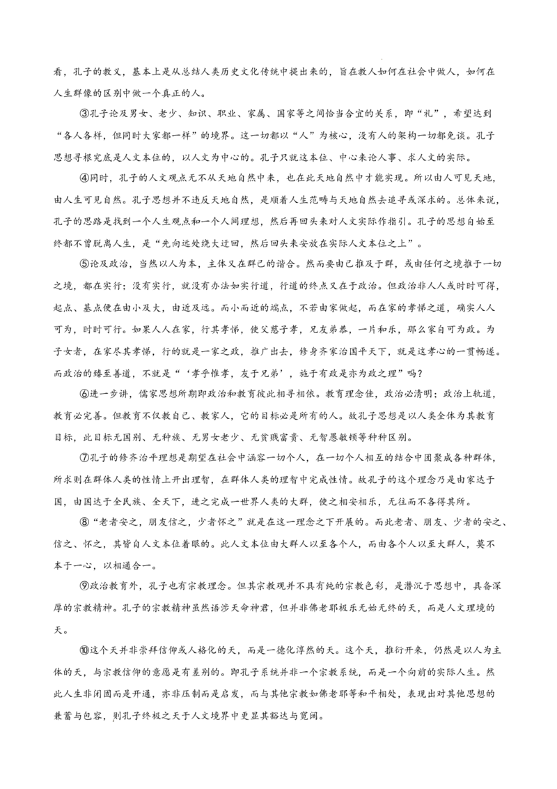 专题04论述类文本阅读（名校名卷，20篇）（原卷版）(1)_1多考区联考_0103好题汇编备战2024-2025学年高二语文上学期期末真题分类汇编（统编版）