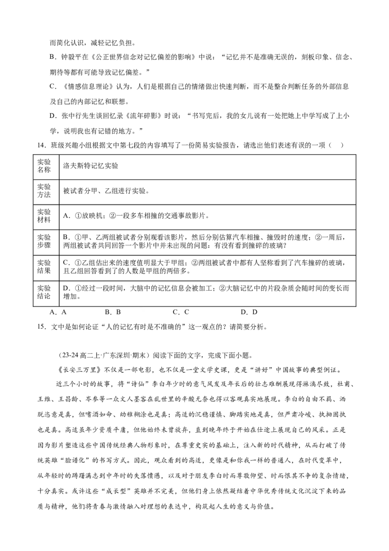 专题04论述类文本阅读（名校名卷，20篇）（原卷版）(1)_1多考区联考_0103好题汇编备战2024-2025学年高二语文上学期期末真题分类汇编（统编版）