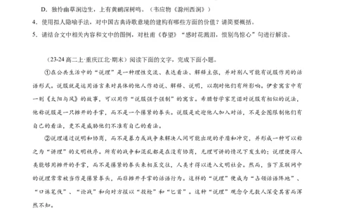 专题04论述类文本阅读（名校名卷，20篇）（原卷版）(1)_1多考区联考_0103好题汇编备战2024-2025学年高二语文上学期期末真题分类汇编（统编版）