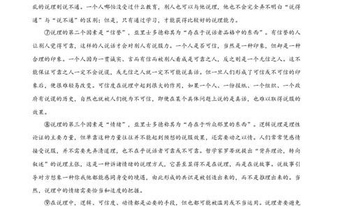 专题04论述类文本阅读（名校名卷，20篇）（原卷版）(1)_1多考区联考_0103好题汇编备战2024-2025学年高二语文上学期期末真题分类汇编（统编版）