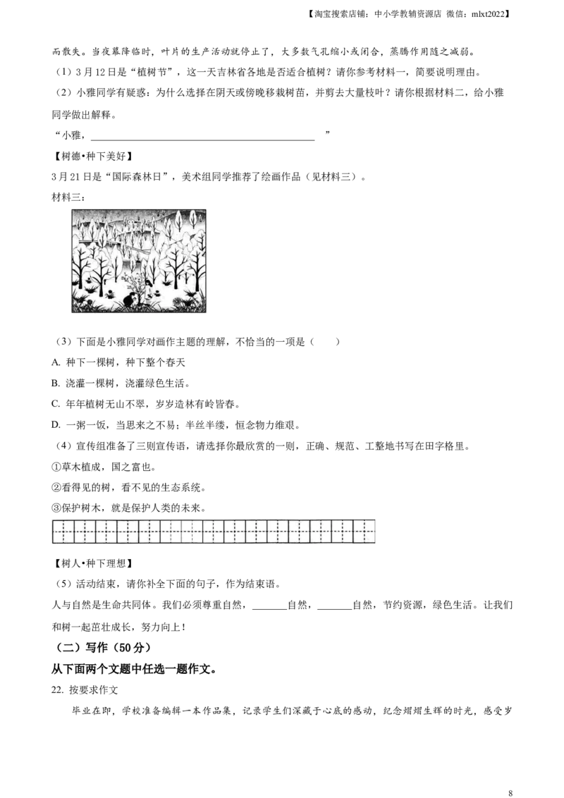 精品解析：2023年吉林省中考语文真题（原卷版）_中考真题_1.语文中考真题2015-2024年_2023中考语文真题7.20_精品解析：2023年吉林省中考语文真题