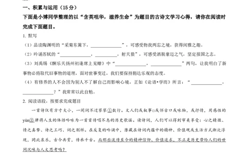 精品解析：2023年吉林省中考语文真题（原卷版）_中考真题_1.语文中考真题2015-2024年_2023中考语文真题7.20_精品解析：2023年吉林省中考语文真题