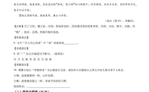 精品解析：2023年吉林省中考语文真题（原卷版）_中考真题_1.语文中考真题2015-2024年_2023中考语文真题7.20_精品解析：2023年吉林省中考语文真题