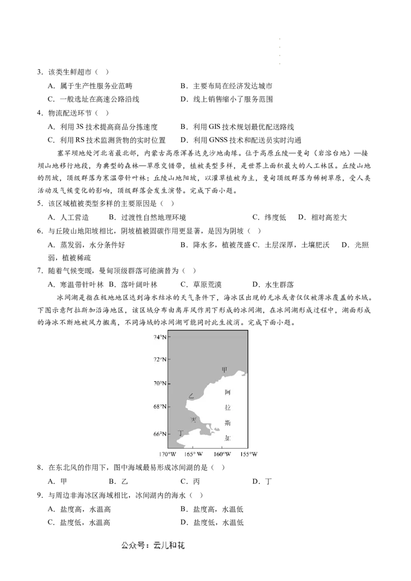 地理（新高考通用）01（考试版）_1多考区联考_08272024年新高二开学摸底考试卷（word版含解析和答题卡）