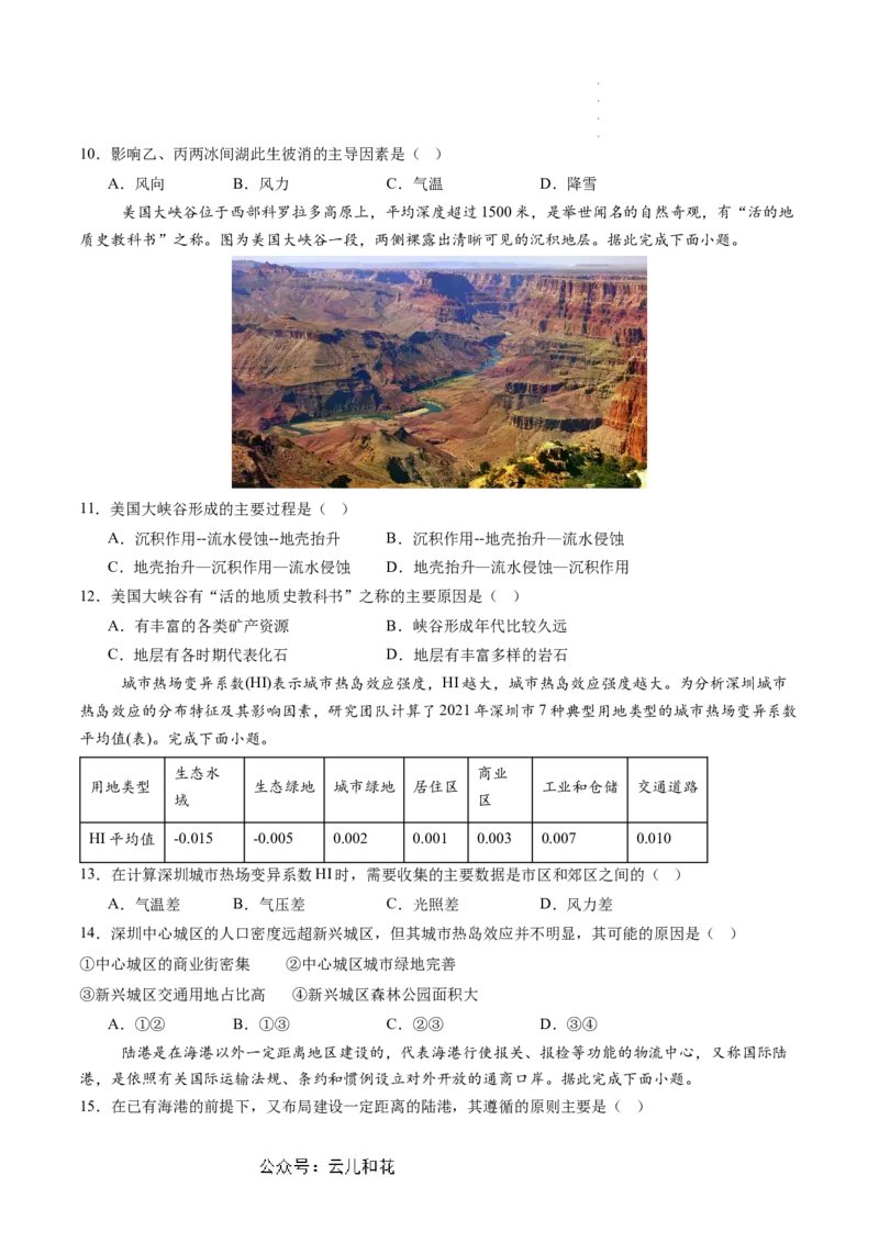 地理（新高考通用）01（考试版）_1多考区联考_08272024年新高二开学摸底考试卷（word版含解析和答题卡）