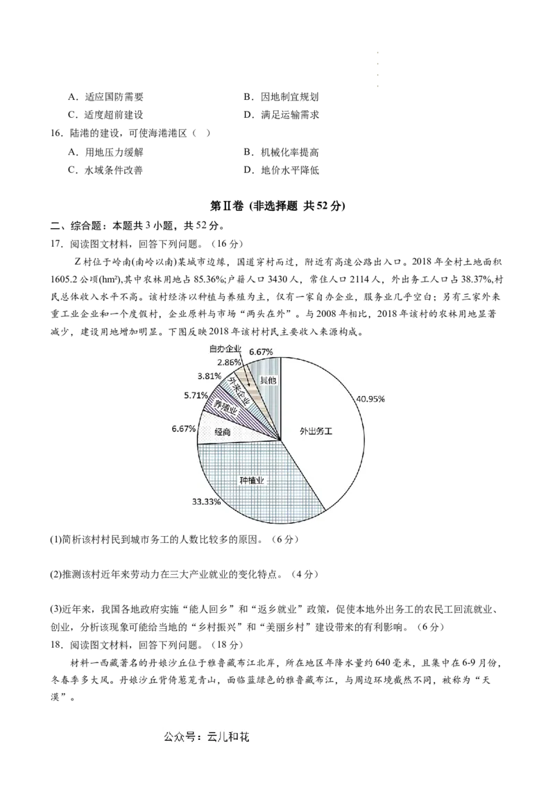 地理（新高考通用）01（考试版）_1多考区联考_08272024年新高二开学摸底考试卷（word版含解析和答题卡）
