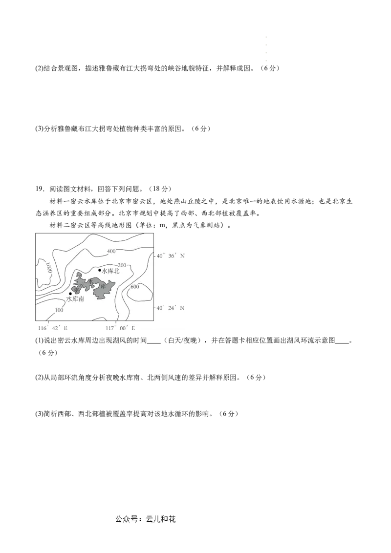 地理（新高考通用）01（考试版）_1多考区联考_08272024年新高二开学摸底考试卷（word版含解析和答题卡）