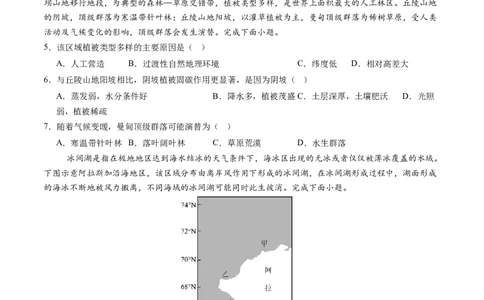 地理（新高考通用）01（考试版）_1多考区联考_08272024年新高二开学摸底考试卷（word版含解析和答题卡）