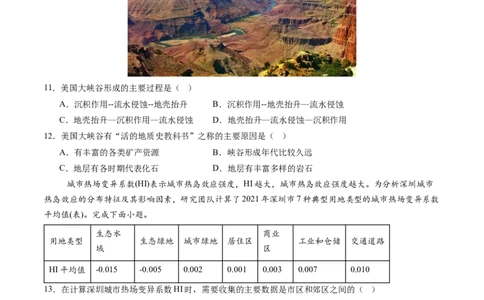 地理（新高考通用）01（考试版）_1多考区联考_08272024年新高二开学摸底考试卷（word版含解析和答题卡）