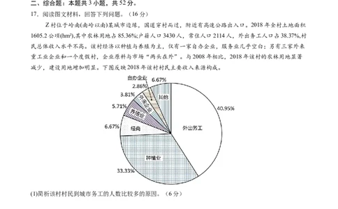 地理（新高考通用）01（考试版）_1多考区联考_08272024年新高二开学摸底考试卷（word版含解析和答题卡）