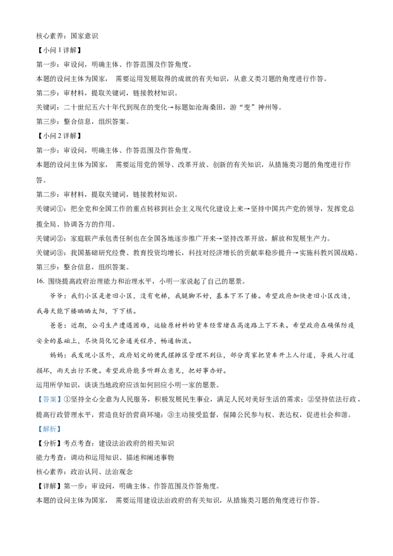 精品解析：2022年四川省眉山市中考道德与法治真题（解析版）_中考真题_7.政治中考真题2015-2024年_2022政治真题102份18