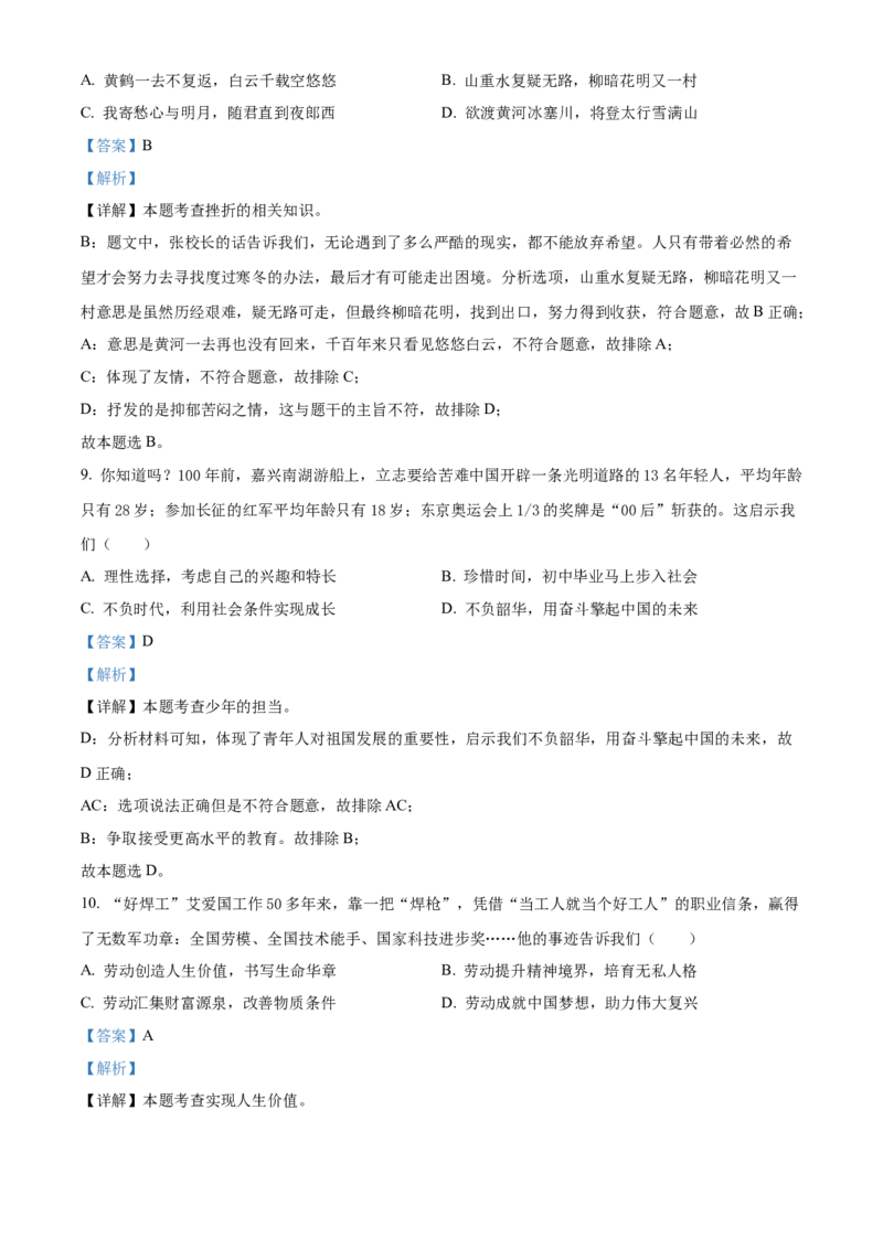 精品解析：2022年四川省眉山市中考道德与法治真题（解析版）_中考真题_7.政治中考真题2015-2024年_2022政治真题102份18
